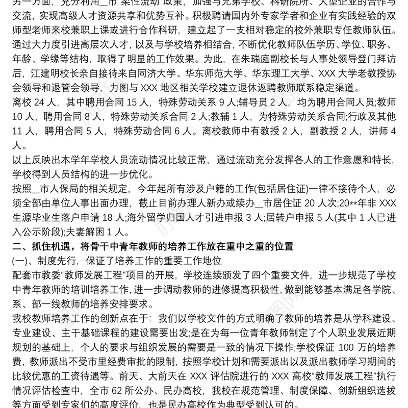 学校组织人事工作情况汇报 组织人事工作汇报三篇