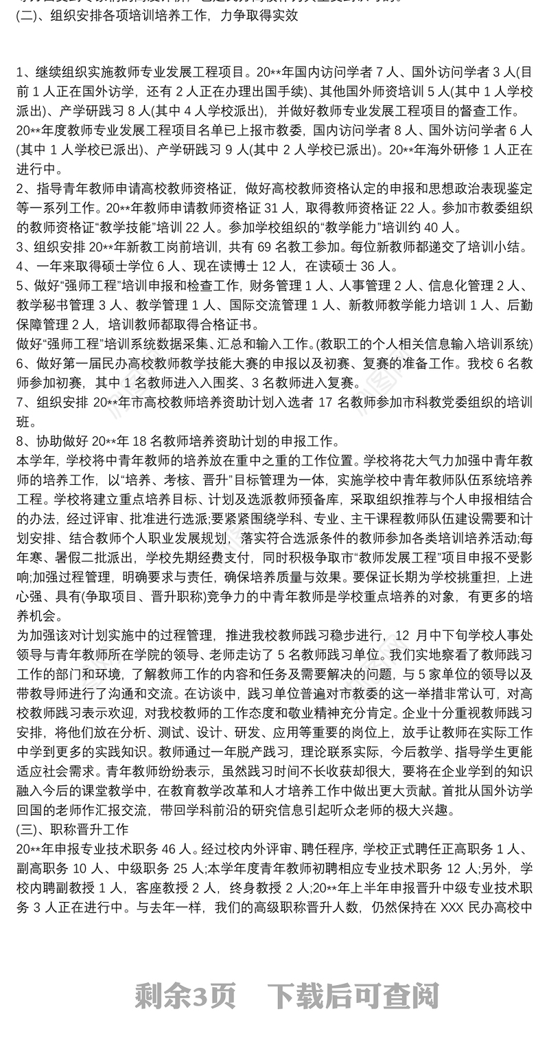 学校组织人事工作情况汇报 组织人事工作汇报三篇