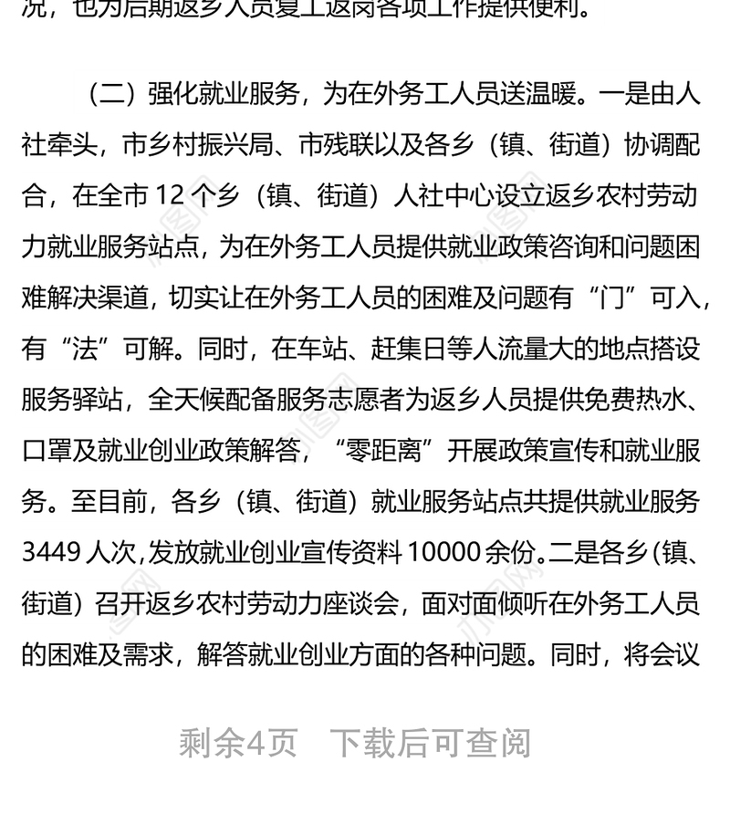 XX市外出务工人员就业情况调研报告