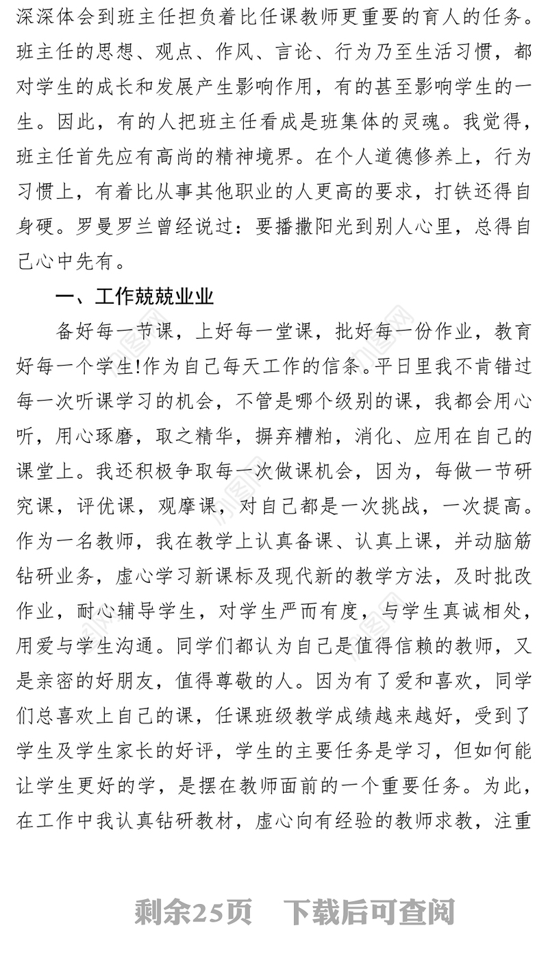 教师个人先进事迹材料(小学+中学+高中)