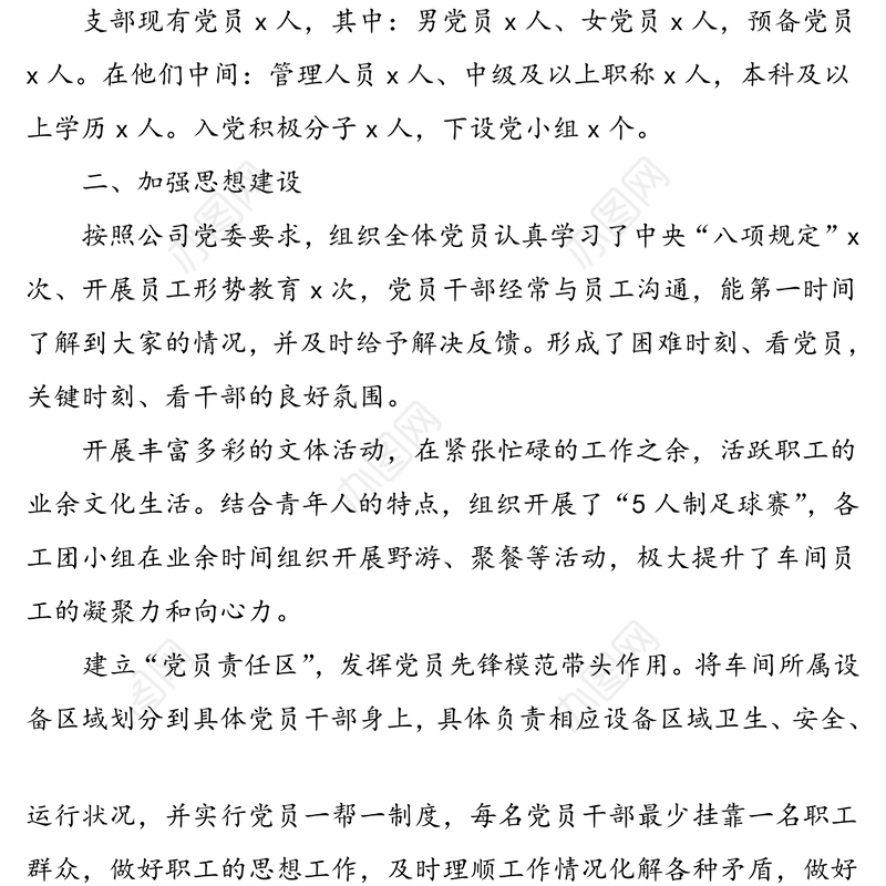 公司车间党支部20xx年工作总结及20xx年工作计划（1）