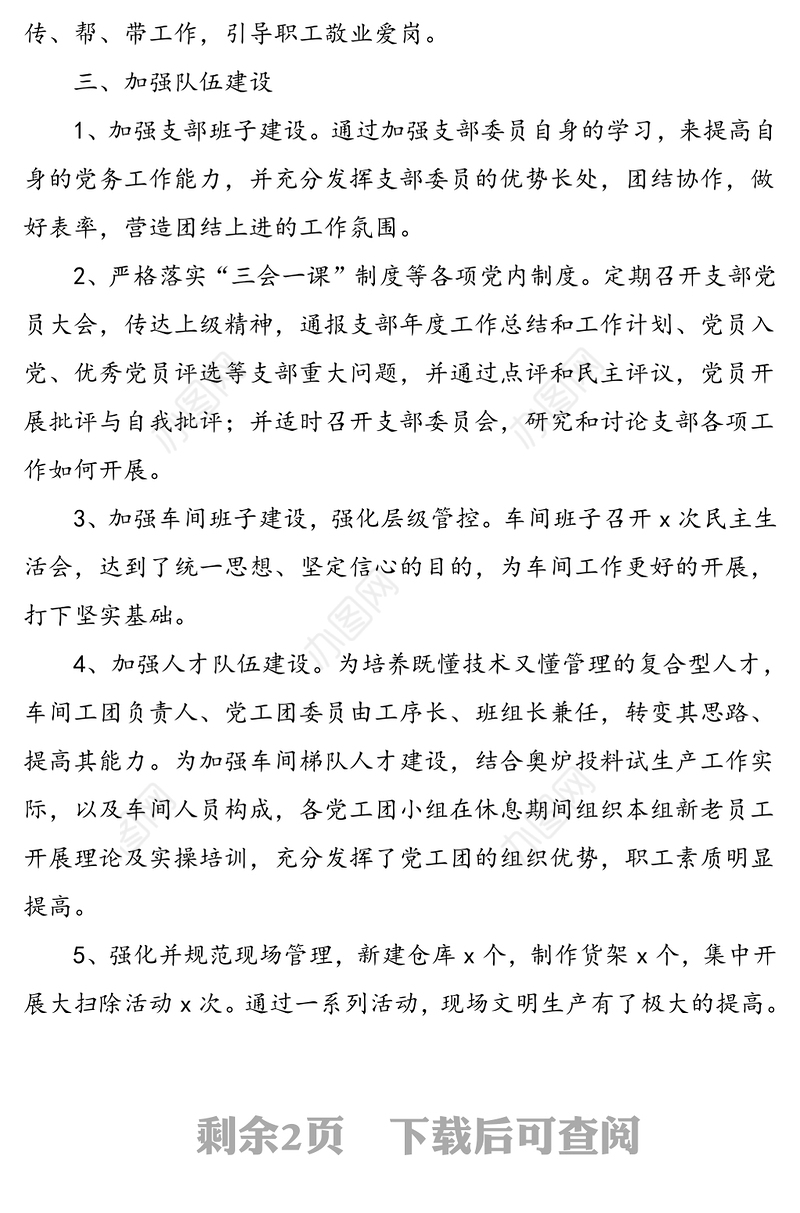 公司车间党支部20xx年工作总结及20xx年工作计划（1）