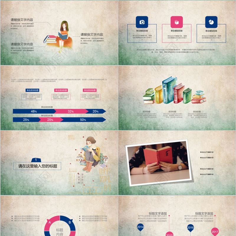 清新阅读时间读书分享主题PPT模板