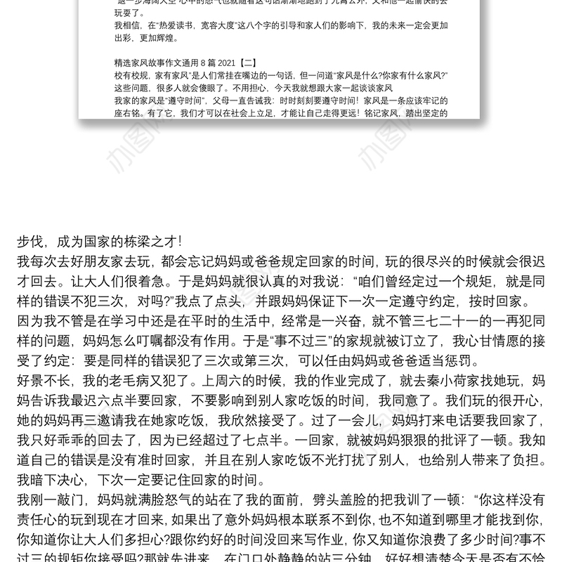 精选家风故事作文通用8篇2021