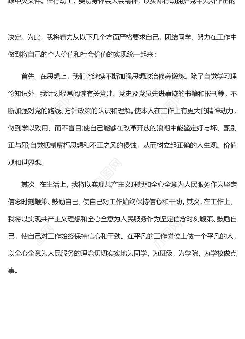 学习两会精神心得体会10