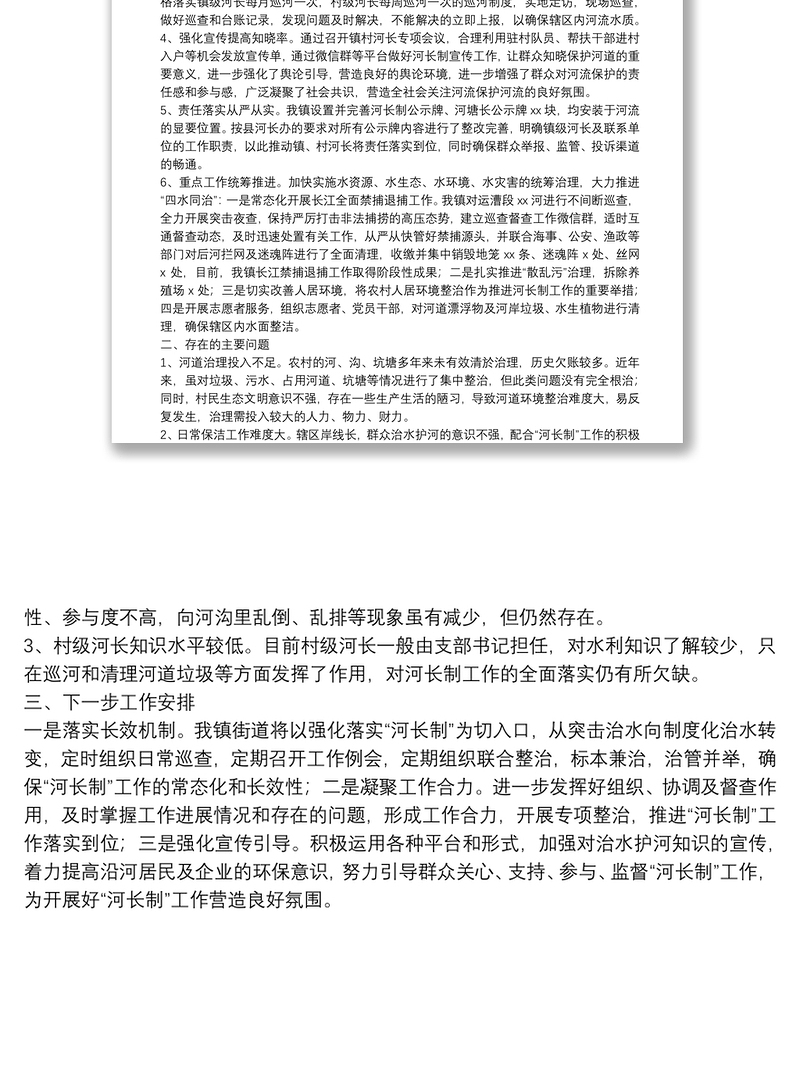 镇河长制工作2021年工作总结