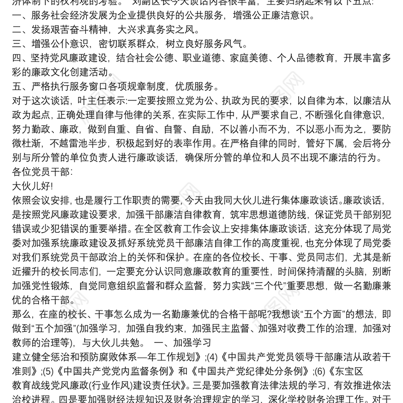 集体廉洁谈话记录