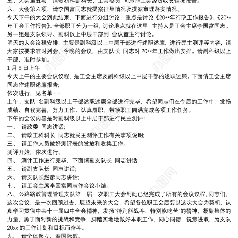 职工大会主持稿