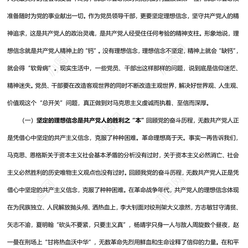 党课讲稿：坚定理想信念，严守纪律规矩，做一名合格的共产党员