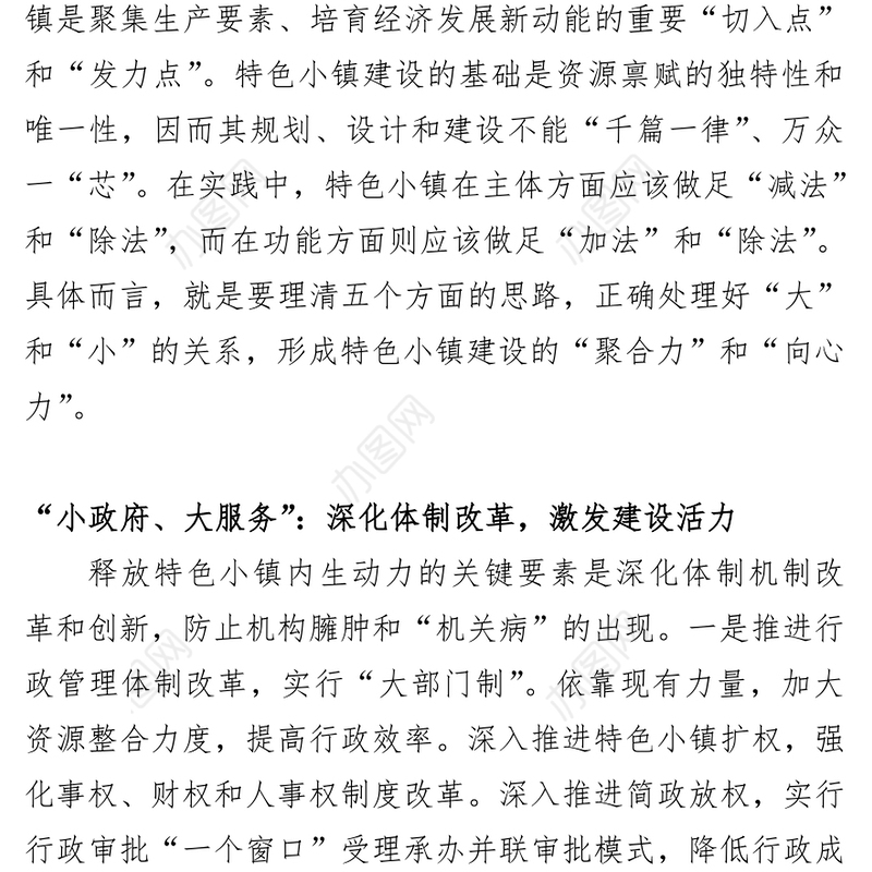 特色小镇建设中的“五小五大”