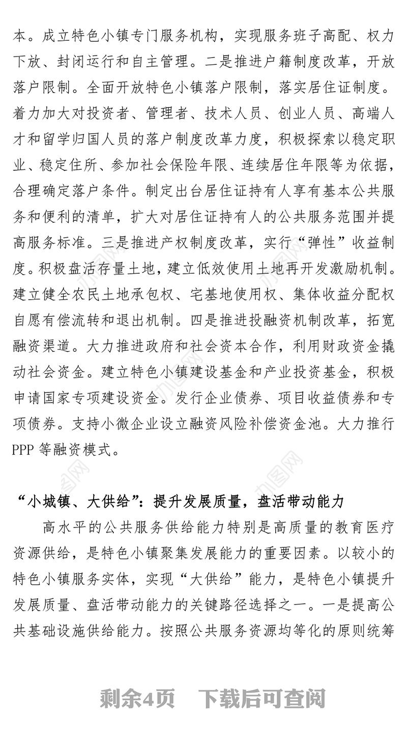 特色小镇建设中的“五小五大”