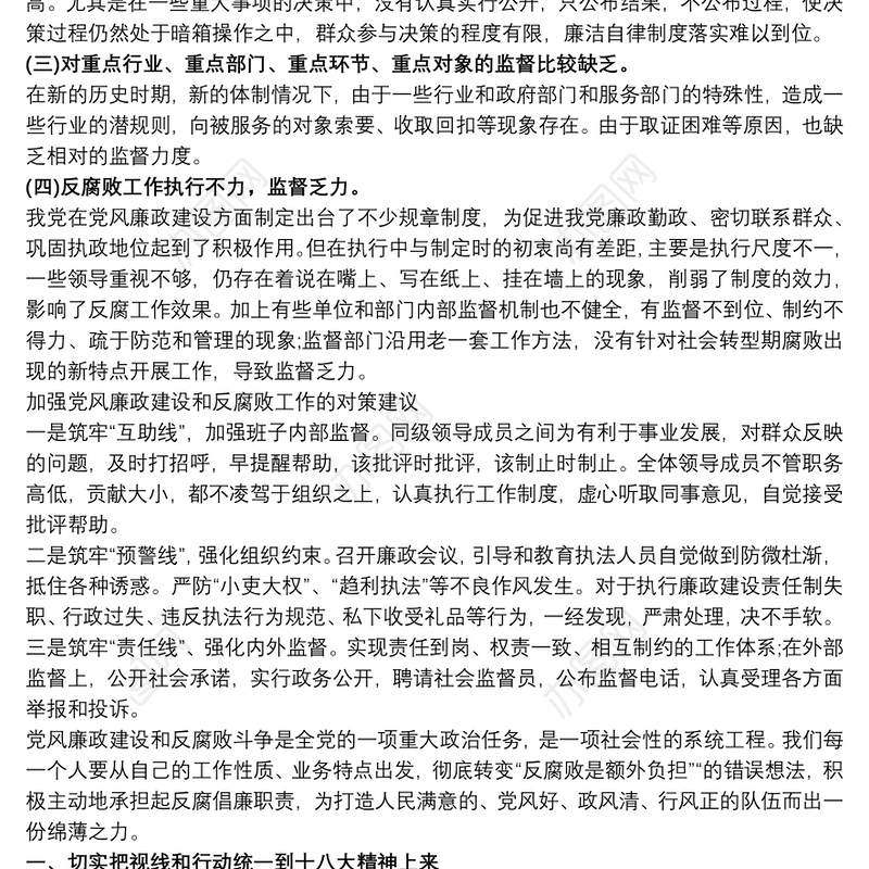 2021党风廉政建设中存在的问题 党风廉政建设存在不足三篇