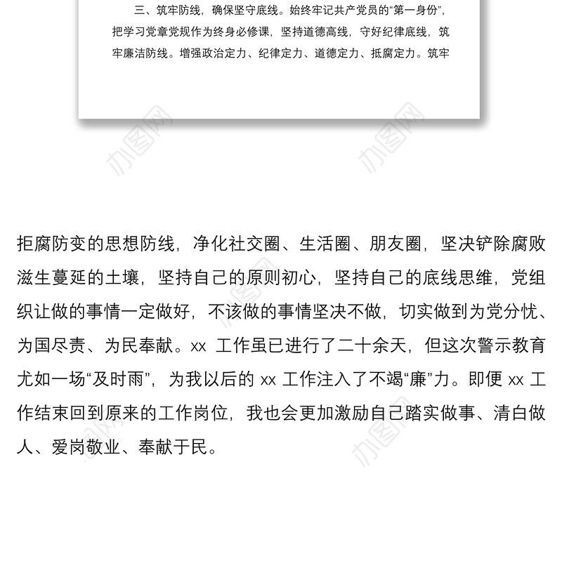 2021参观廉政警示教育基地学习心得体会