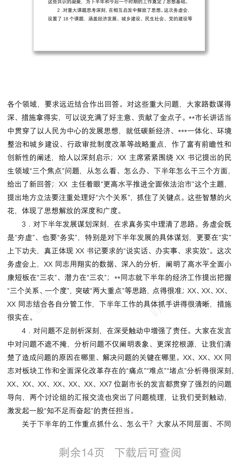 以“开新局 走在前”引领新发展——市委书记在全市领导干部务虚会上的讲话