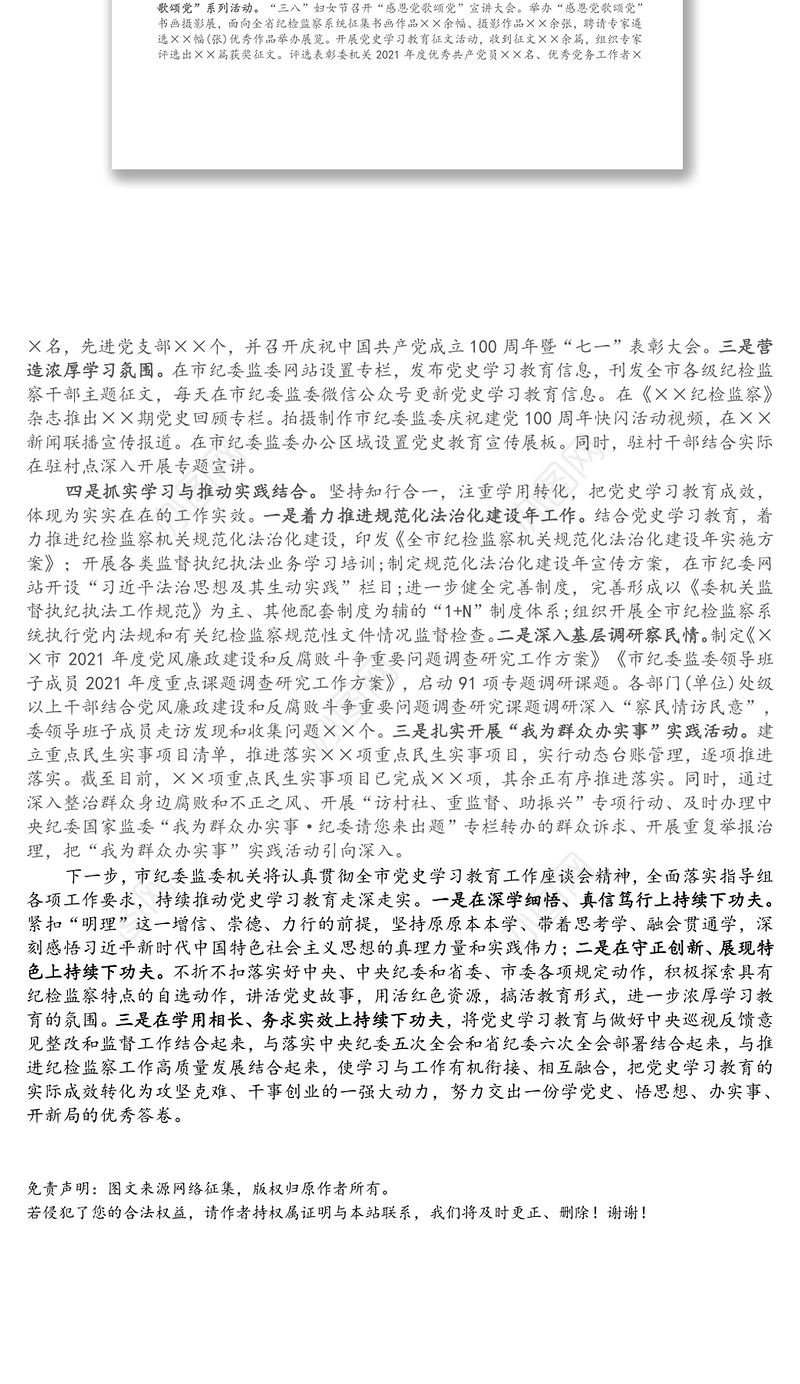 X纪委监委党史学习教育开展情况汇报