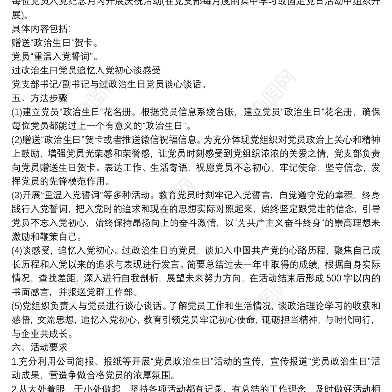 党员政治生日主题党日活动实施方案3篇