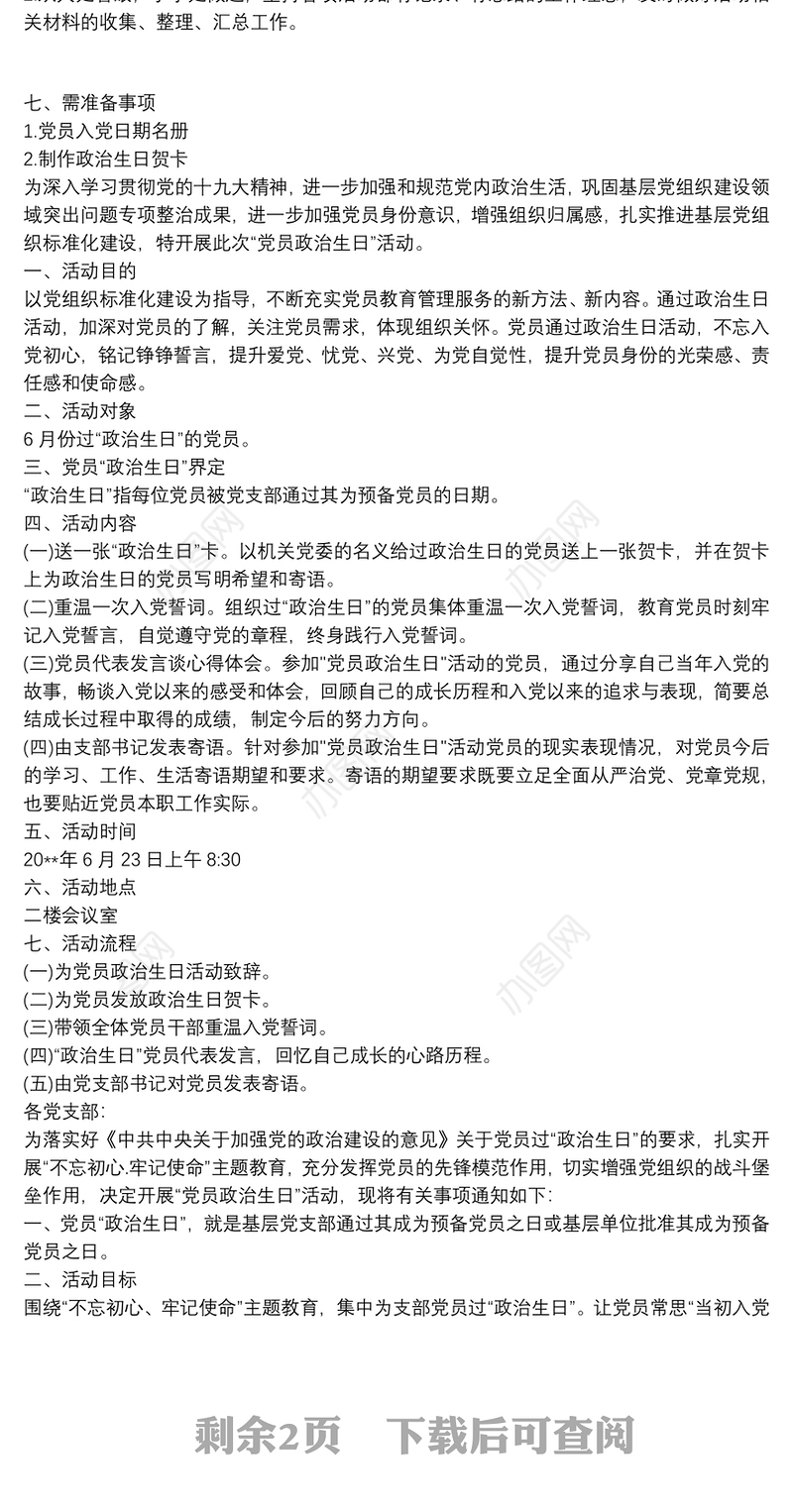 党员政治生日主题党日活动实施方案3篇