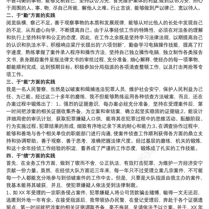 20xx年公安局经侦大队长述职报告