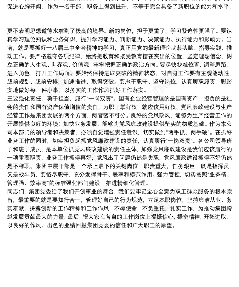 新任职干部任前在20xx年集体廉政座谈会上的讲话