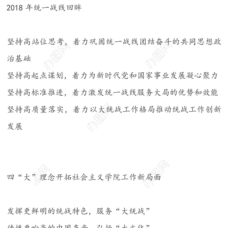 2019年度《中国统一战线》精彩小标题公文标题