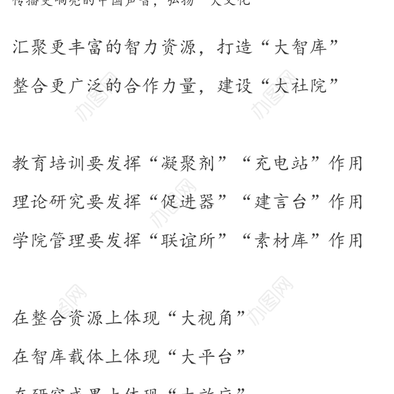 2019年度《中国统一战线》精彩小标题公文标题