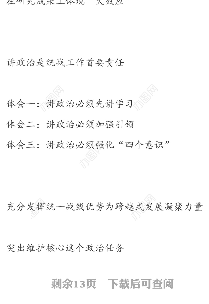 2019年度《中国统一战线》精彩小标题公文标题