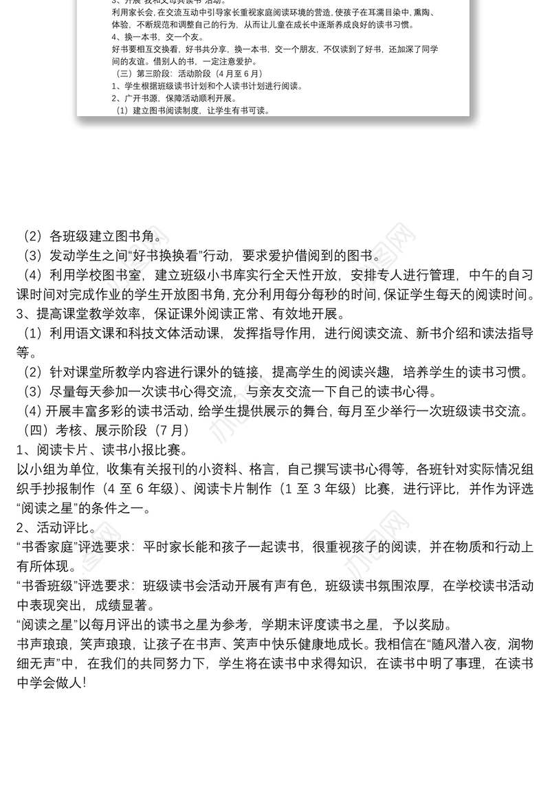 读书会活动方案策划书_读书会的活动策划书