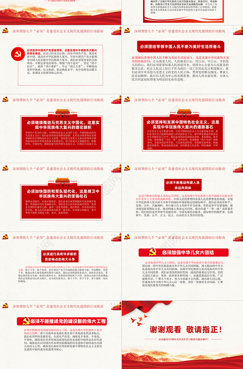 2021深刻领悟七一重要讲话的思想精髓PPT庆祝建党100周年党员党史学习教育专题党课课件