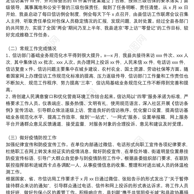 信访局2021年上半年工作总结