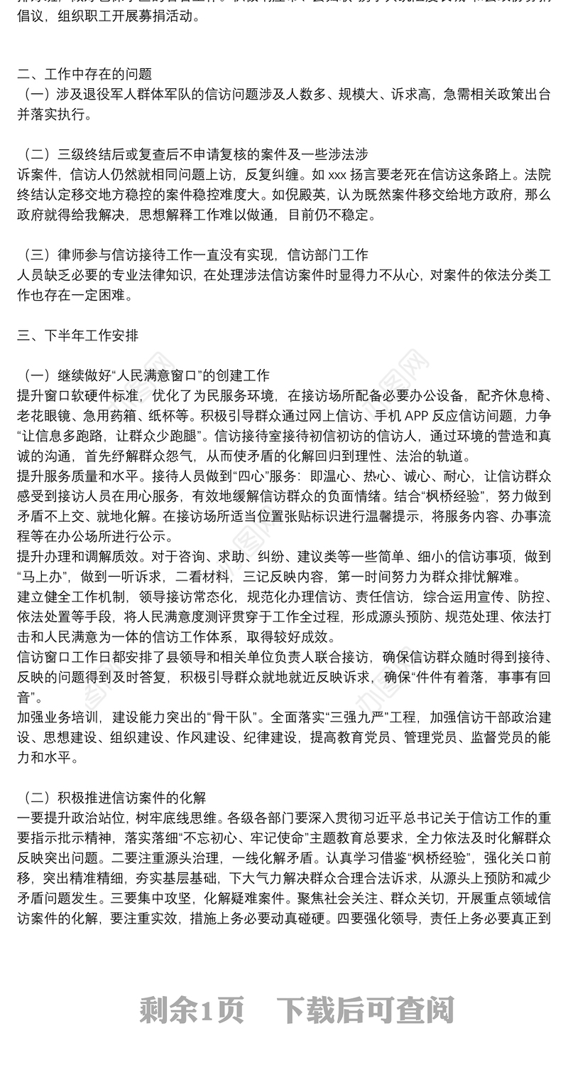信访局2021年上半年工作总结