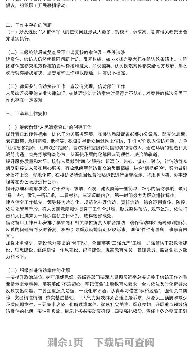 信访局2021年上半年工作总结