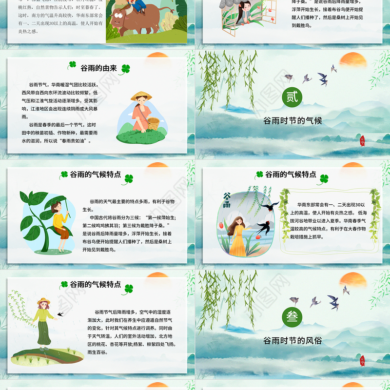 清新简约卡通手绘传统节日谷雨节介绍PPT