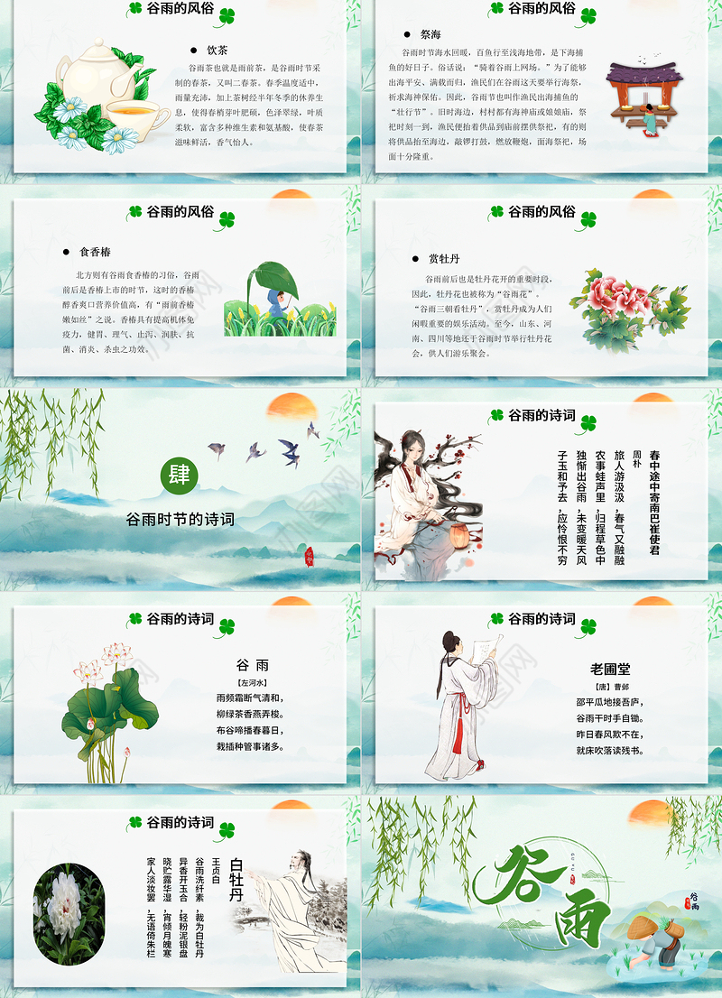 清新简约卡通手绘传统节日谷雨节介绍PPT