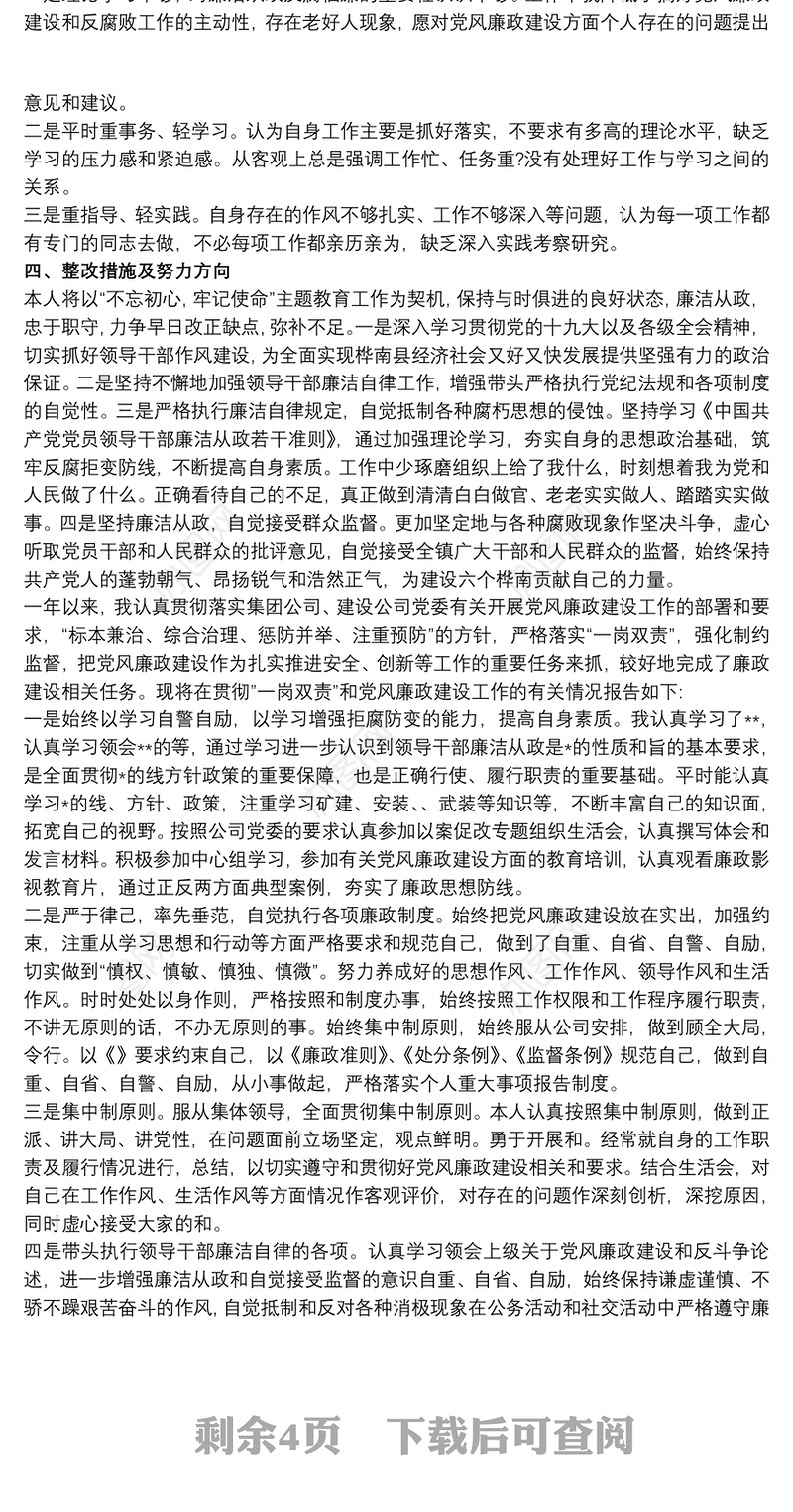 履行党风廉政建设“一岗双责”情况汇报材料