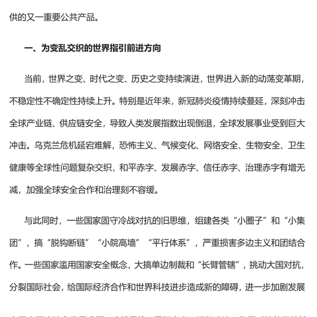 2022为促进世界和平与安全作出中国贡献PPT大气党建风党员干部学习教育专题党课党建课件(讲稿)
