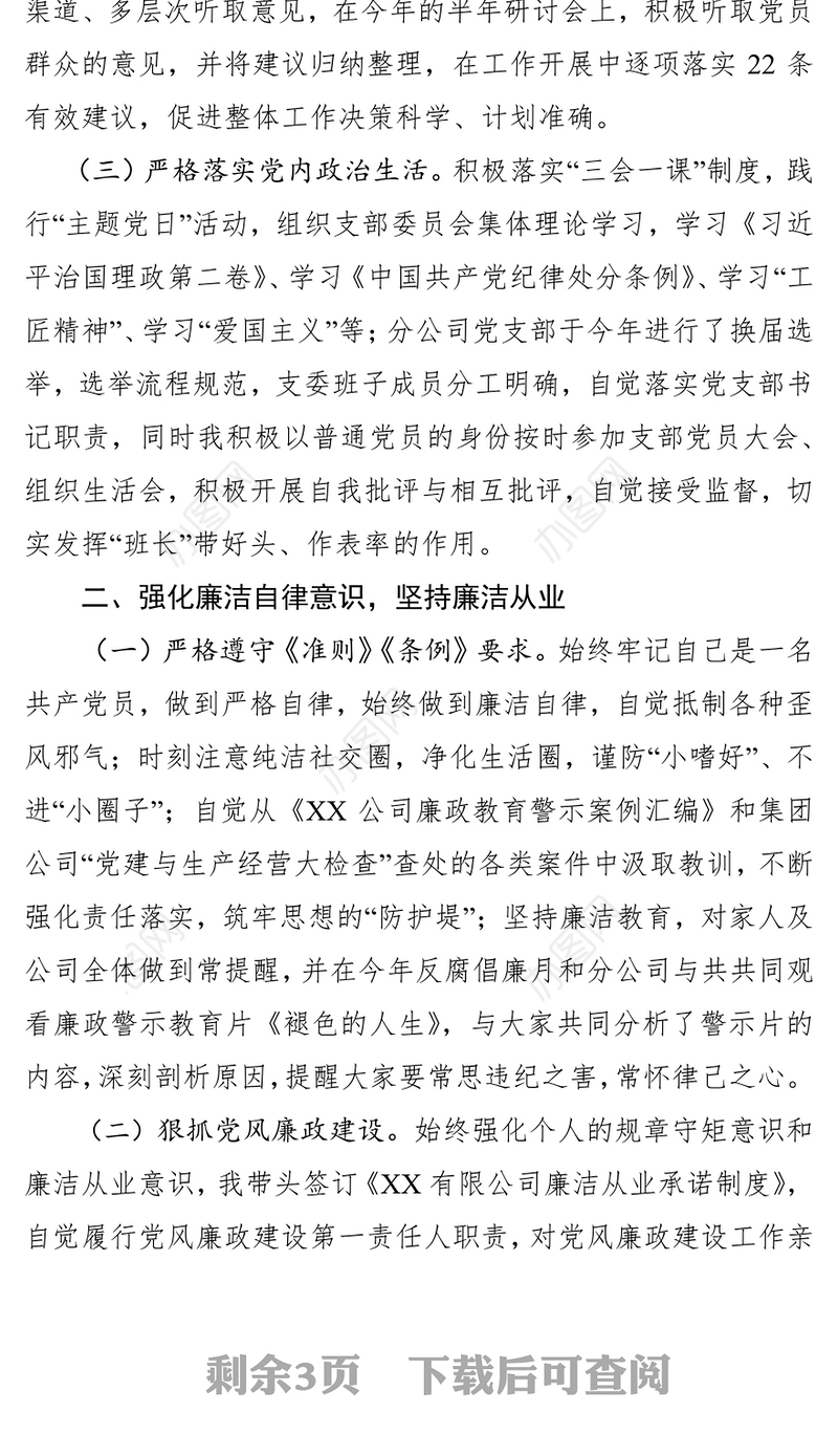 2018年全面从严治党主体责任落实情况报告(企业党支部)
