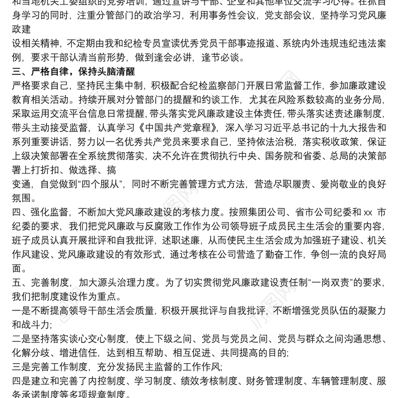 2021xx税务局领导落实“一岗双责”履职报告