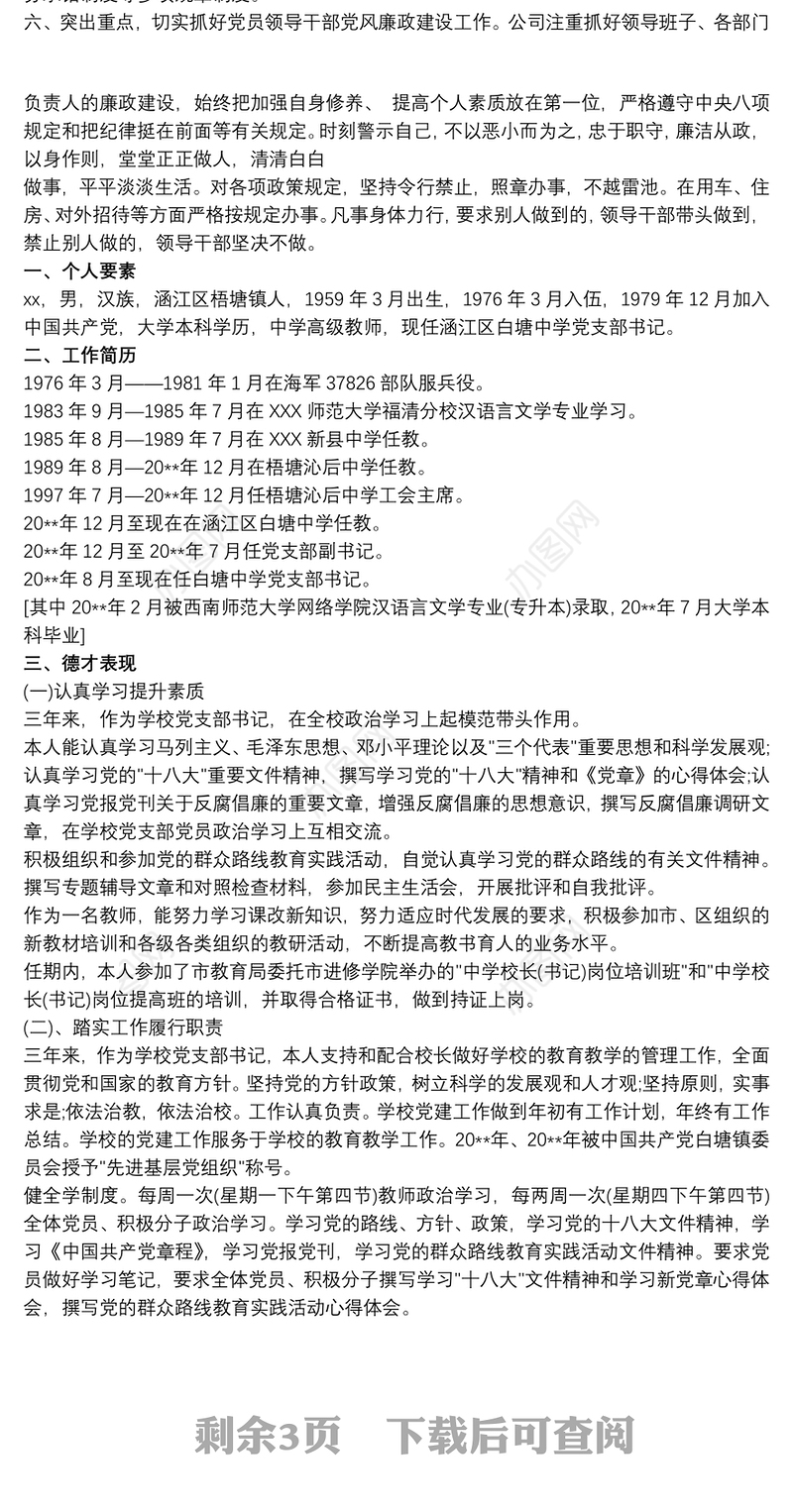 2021xx税务局领导落实“一岗双责”履职报告