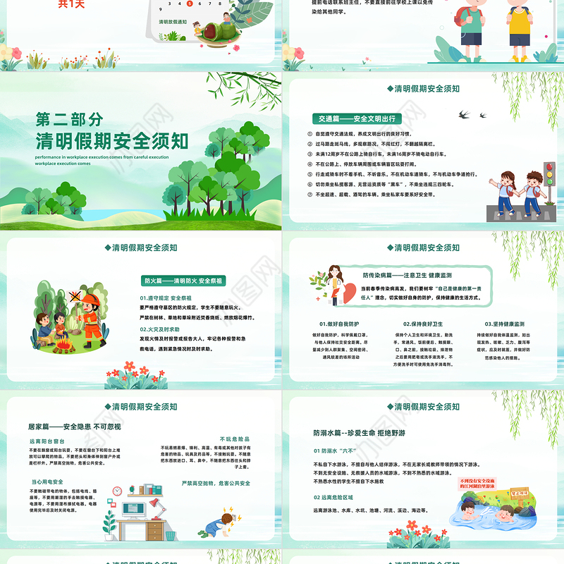 2023清明节安全教育PPT卡通风中小学清明节假期安全教育主题班会课件模板