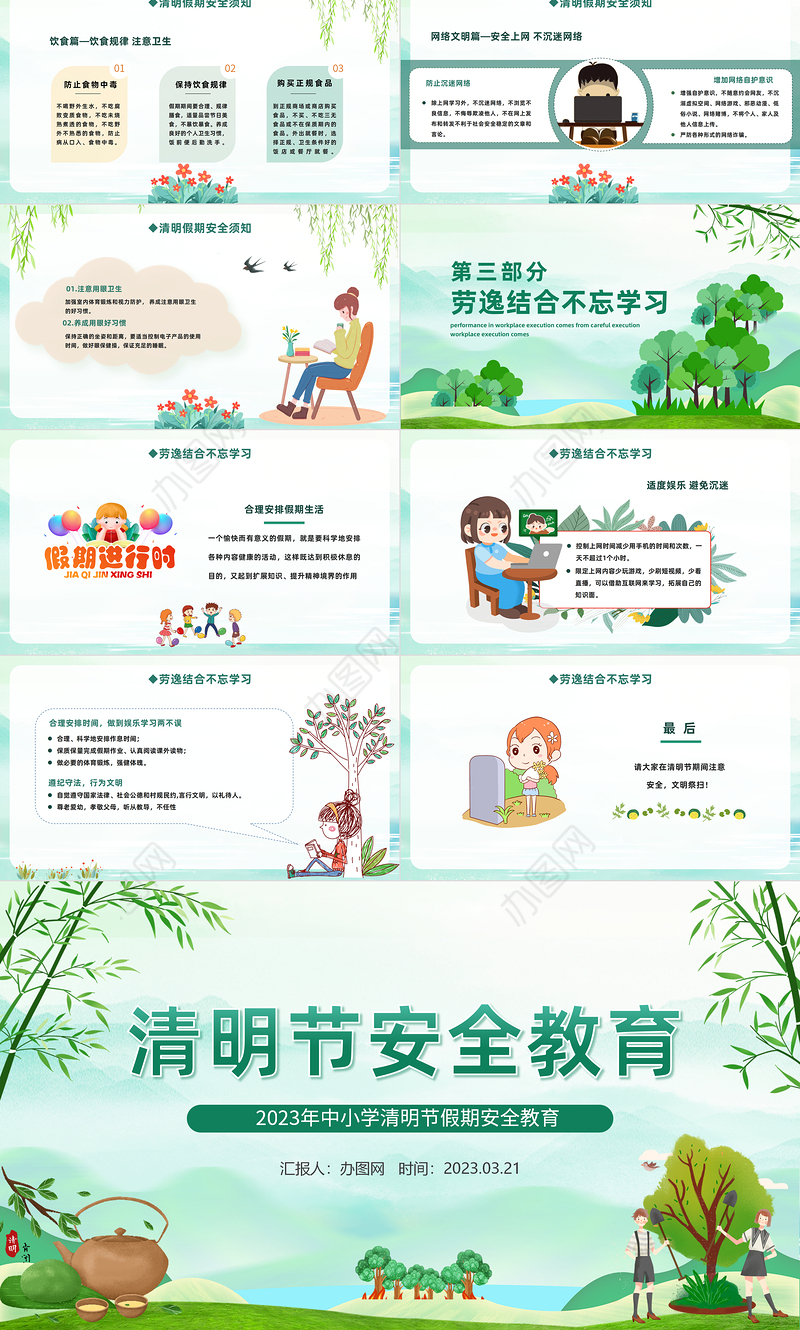 2023清明节安全教育PPT卡通风中小学清明节假期安全教育主题班会课件模板