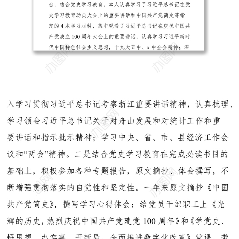 2021年度述职述廉述德述法报告