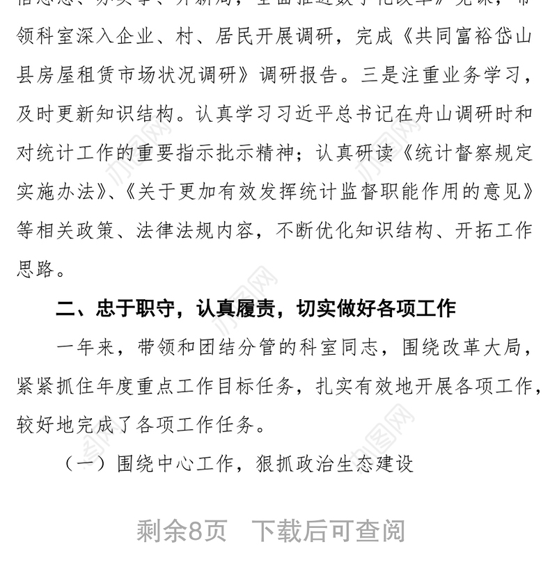 2021年度述职述廉述德述法报告