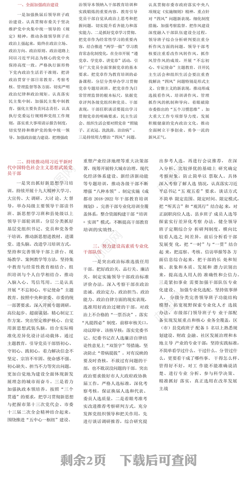 全面落实新时代党的建设总要求为加快建设全面体现新发展理念的城市提供坚强组织保证