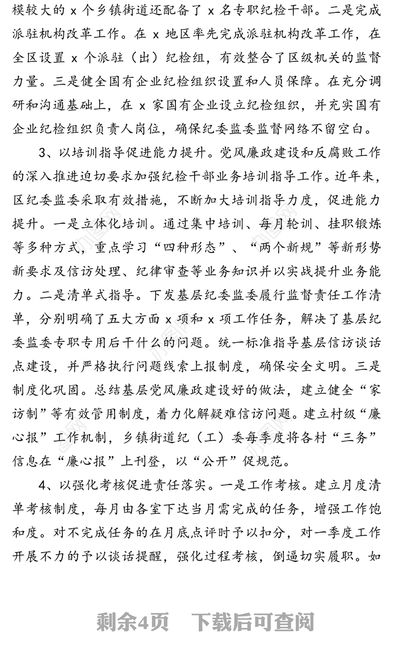 关于推动基层纪委监委履行监督执纪问责主业的对策与建议