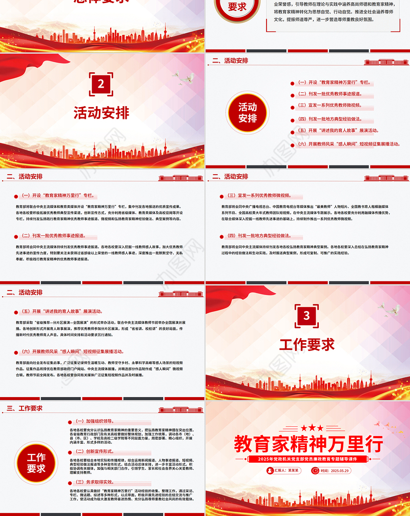 “教育家精神万里行”活动PPT弘扬教育家精神课件下载