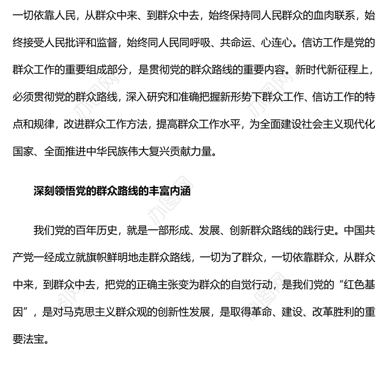 2023坚持党的群众路线做好新时代信访工作PPT大气精美风党员干部学习教育专题党课课件(讲稿)