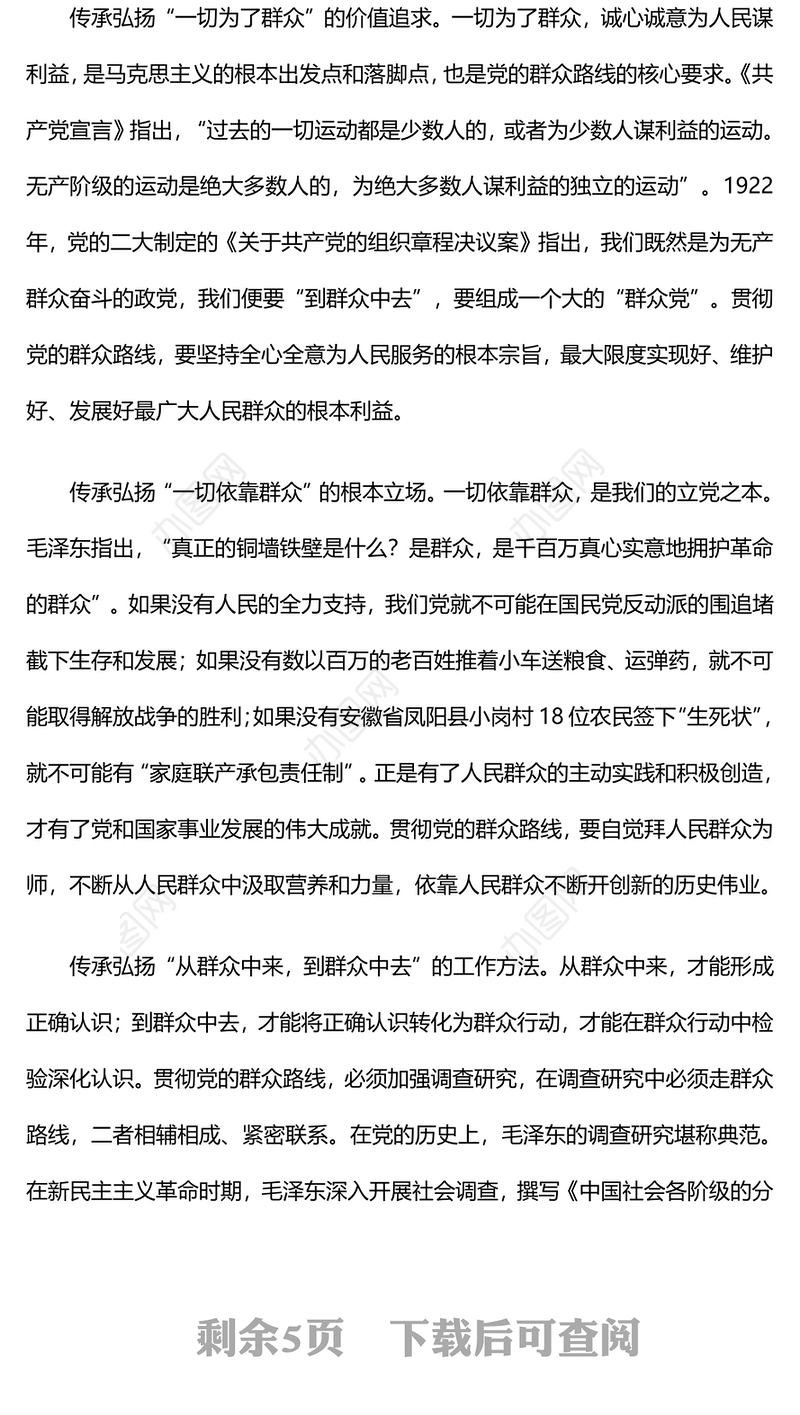 2023坚持党的群众路线做好新时代信访工作PPT大气精美风党员干部学习教育专题党课课件(讲稿)