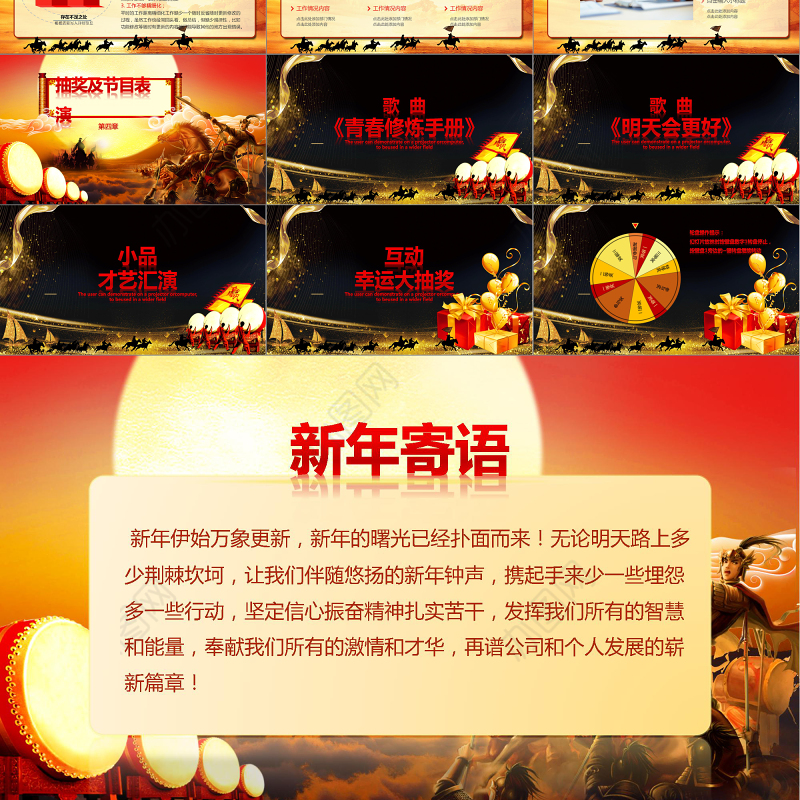 2019公司年终颁奖晚会PPT模板