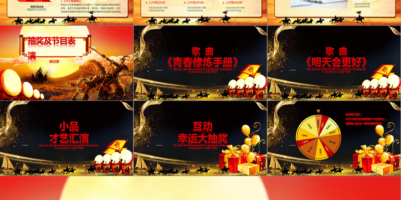 2019公司年终颁奖晚会PPT模板