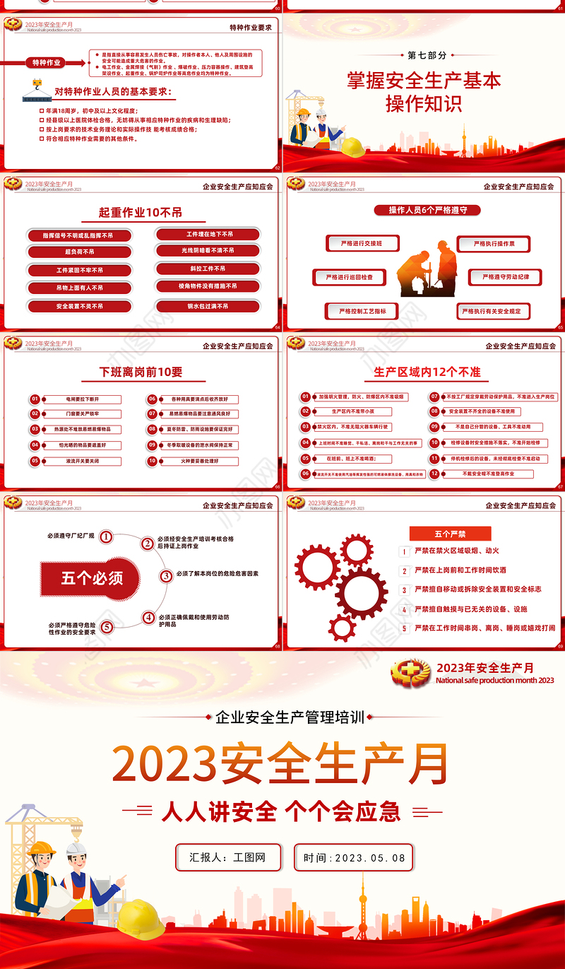 2023安全生产月PPT简洁大气人人讲安全个个会应急企业安全生产专题课件